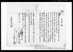 御家人金田家文書　店請之証綴 / Private Document image
