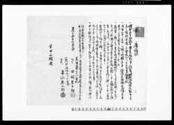 御家人金田家文書　店請証綴 / Private Document image