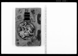 京浜地方修学旅行日記 第弐号 / Diary of the School Trip to the Tokyo―Yokohama Area No. 2 image
