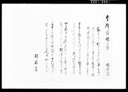 詠草懐紙「奉碑前歌之章」 / Poem Written on Pocket Paper "A Poem Presented at the Monument" image