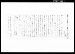詠草懐紙草稿「国豊山にて髪剃おとし家に帰て作一首叛歌」 / Draft Poem Written on Pocket Paper "I Shaved My Head at Kokubusan and Wrote a Poem about Rebellion after Returning Home" image