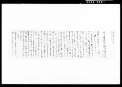 詠草「聞正芳将還故郷悦作長歌叛歌」 / Draft Poem "Hearing That Masayoshi Is Returning to His Hometown I Am Delighted and Write a Long Poem about Rebellion" image