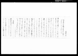 詠草「伊豆乃出湯に来りて作る長歌一くさ反歌三韻」他 / Draft Poems "A Long Poem and an Envoi with Three Rhymes Composed during a Visit to the Hot Springs of Izu" and Other Poems image