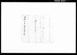 和歌書付「酒井公十二月五日御題　松有歓声」 / Note on Waka Poem "Subject on December 5, Selected by Lord Sakai: Cry of Delight of the Pine" image