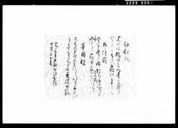 ［戸田公御出題和歌三首書付］ / Subject Selected by Lord Toda, Note on Three Waka Poems image