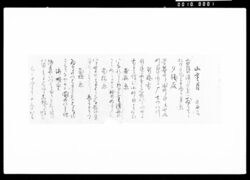 和歌書付「十一月延麻呂君七首」 / Note on Waka Poem "November, Seven Poems by Nobemaro" image