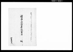 諸御役勤年数書留扣 / Copy of Record of Service Years for Official Positions image
