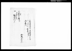 [諸役年数書留下書] / Draft of Record of Service Years for Official Positions image