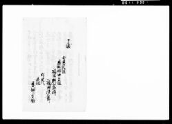 申渡(父福田新三郎不埒の為鉄三郎跡目の件につき) / Announcement (Regarding Tetsusaburō's Succession to Family Headship Due to His Father, Fukuda Shinzaburō's Unpardonable Conduct) image