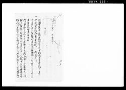 [諸向由緒の事取調につき達書写] / Copy of Official Notice Regarding the Investigation of the Explanation of the Family History image