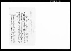 [由緒書下ヶ札認め差出の旨につき年番廻状写] / Copy of the Letter Circulated among Those on a Yearly Rotation Regarding the Writing and Submission of a Tag Attached to the Explanation of the Family History image