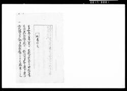 [召抱の新家分由緒書取調の件につき達書写] / Copy of Official Notice Regarding the Investigation of the Explanation of the Family History for the Newly Employed Family image