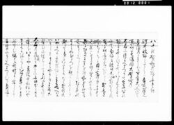 文稿「八十能賀歌乃端に書る詞」(加藤枝直手蹟集) / Draft "Afterword at the End of Eighty Congratulatory Poems" (Collection of Writings by Katō Enao) image
