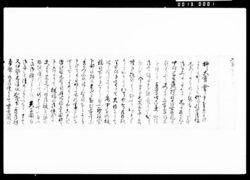 大嘗会式女文 / Ritual Document Related to the Daijōsai Great Thanksgiving Ceremony image