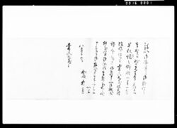 桑山九蔵宛書簡(先達て差上の早秋風の僻歌改作につき御執成御頼みの旨) / Letter to Kuwayama Kyūzō (Request for Kuwayama's Assistance in Revising the Unreasonable Poem about "Early Autumn Wind" That the Sender Submitted Recently) image