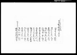 正月廿四日従大垣年賀歌贈之名前 / The Name of the Person Who Presented New Year's Poem from Ōgaki on January 24 image