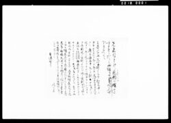 恩頼「ミタマノフユ」余意書付 / Note on the Implied Meaning of "Mitama no Fuyu" (Blessings Bestowed by the Deities) image