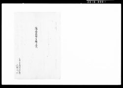 隠居家督奉願候覚 / Memorandum Regarding the Request for Retirement and Succession to Family Headship image