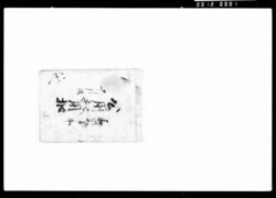 公用私用扣 / Record of Official and Private Business image