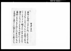 口上之覚(御用立金滞りの義御糺しの件願上につき） / Memorandum on Oral Statement (Earnest Request Regarding the Investigation of Loan Arrears) image