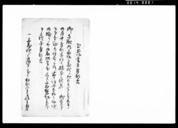 乍恐以書付奉願上候(御用立金の義再度願上につき） / I Humbly Submit This Written Petition (Second Request Regarding the Loan) image
