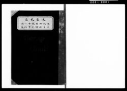 「大蔵大臣東北御出張ニ於ケル新聞記事切抜」スクラップ / Clipping: Newspaper Clipping of the Minister of Finance’s Visit to Tōhoku image