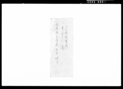 大久保是賢夫妻書簡(故是清翁胸像出来につき) / Letter to Mr. and Mrs. Ōkubo Korekata (Regarding the Completion of the Bust of the Late Korekiyo) image