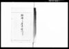 高橋是清自伝原稿「帰国より唐津時代まで」/Takahashi Korekiyo Autobiography Manuscript: “From His Return to Japan to His Time in Karatsu” image
