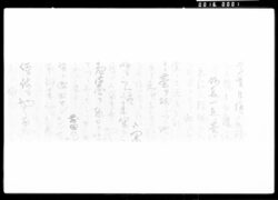 高橋是清宛書簡(ペルー銀山の跡始末につき) / Letter to Takahashi Korekiyo (Regarding the Closure of the Peruvian Silver Mine) image