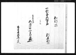 [知行宛行状] / Document of Samurai Class image