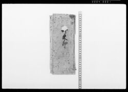 土方宇右衛門宛徳川秀忠朱印状 / Document of Samurai Class image