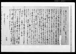 宇右衛門御物語 / Document of Samurai Class image