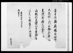 朱印状写(陸奥国菊田郡大高村大高寺三拾石) / Document of Samurai Class image