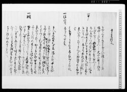 具足注文 / Document of Samurai Class image