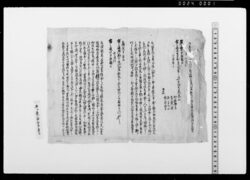 [御触留断簡] / Document of Samurai Class image