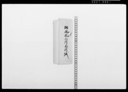 桐鳳凰三所物折紙写 / Document of Samurai Class image