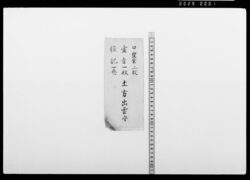 包紙(口宣案他) / Document of Samurai Class image