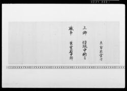 [人名書上] / Document of Samurai Class image