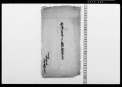 西丸御普請ニ付上納金証文写(幕臣土方家文書) / Document of Samurai Class image