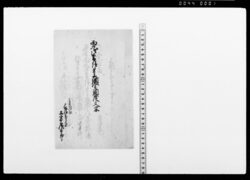 西丸御普請ニ付上納金証文写(幕臣土方家文書) / Document of Samurai Class image