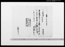 上納申金子之事(馬場藤五郎他) / Document of Samurai Class image