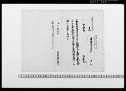 断簡(西丸御普請上納金) / Document of Samurai Class image