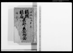 諸願諸届其外差出物届 / Document of Samurai Class image