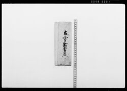 呼出状(土方出雲守宛) / Document of Samurai Class image