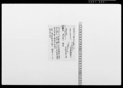 書付断簡(高力摂津守他西丸小姓組仰付) / Document of Samurai Class image