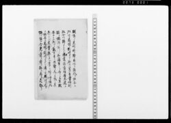 [静岡藩帰藩の短冊・廃藩置県関係写] / Document of Samurai Class image