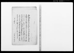 [差出物関係書類] / Document of Samurai Class image