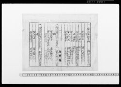 [飾磨県捕亡吏月俸関係書類] / Document of Samurai Class image