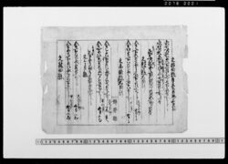 [旧高内引明細書] / Document of Samurai Class image
