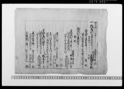 [旧高内引明細書] / Document of Samurai Class image